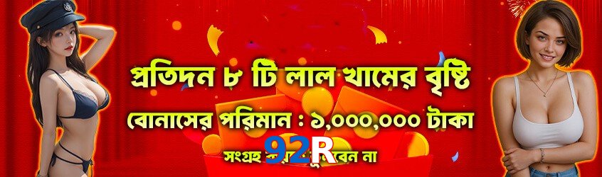 92R game app for Pakistan players